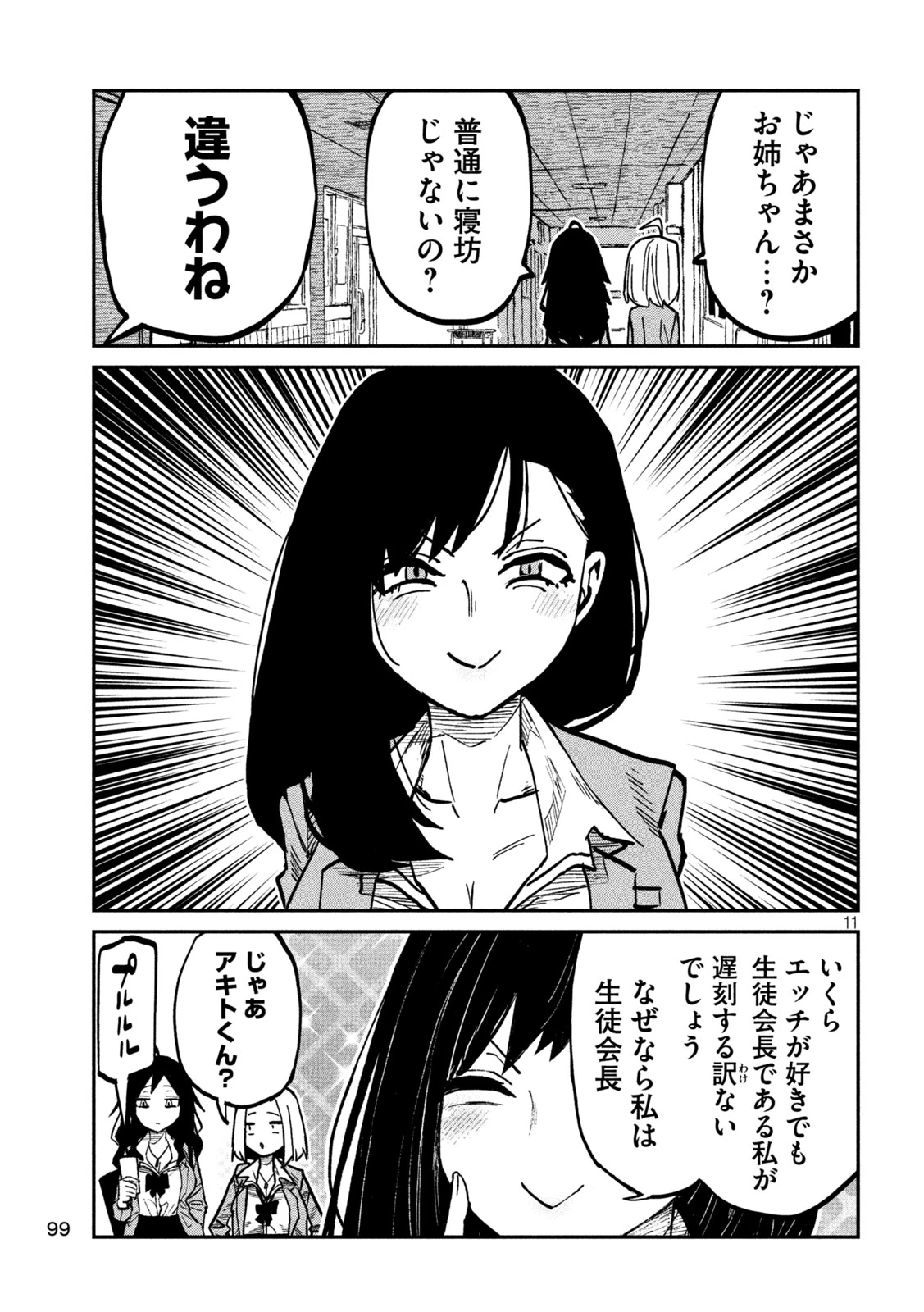 だれでも抱けるキミが好き 第113話 - 11