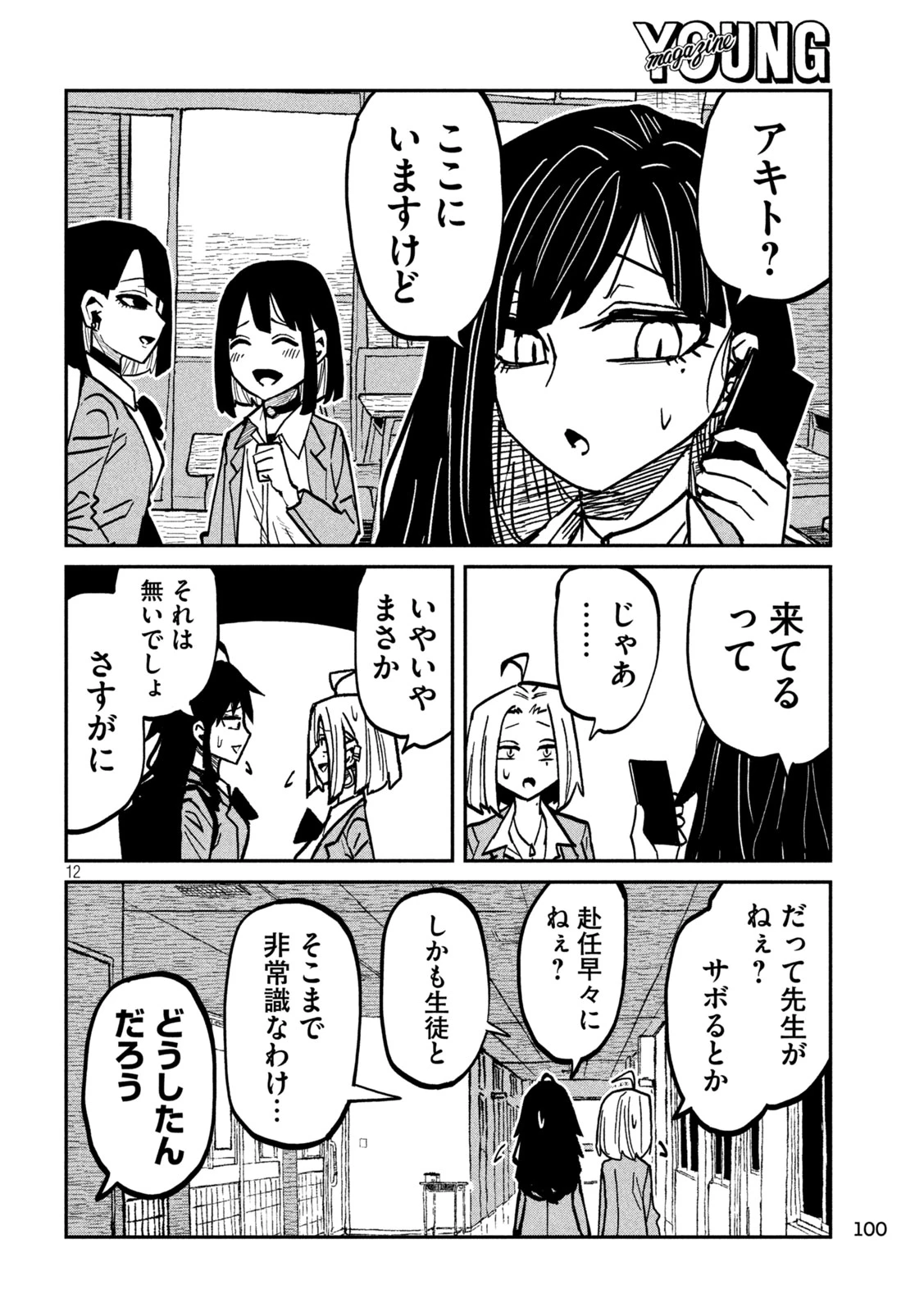 だれでも抱けるキミが好き 第113話 - 12