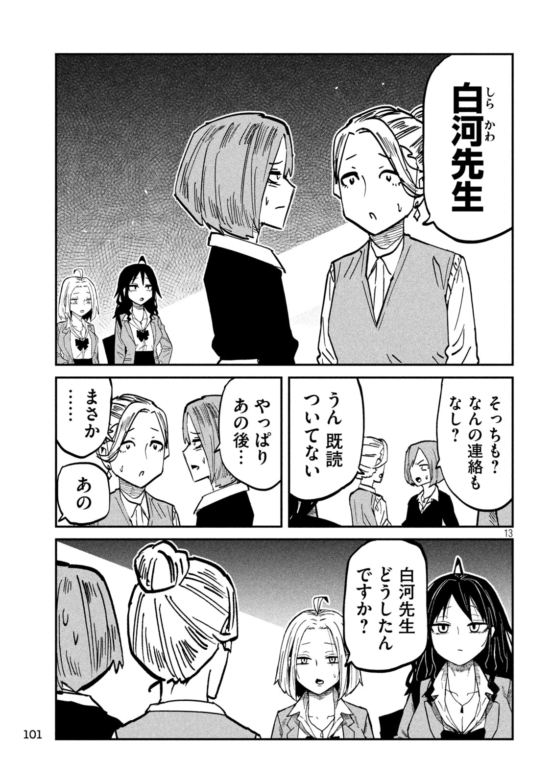 だれでも抱けるキミが好き 第113話 - 13