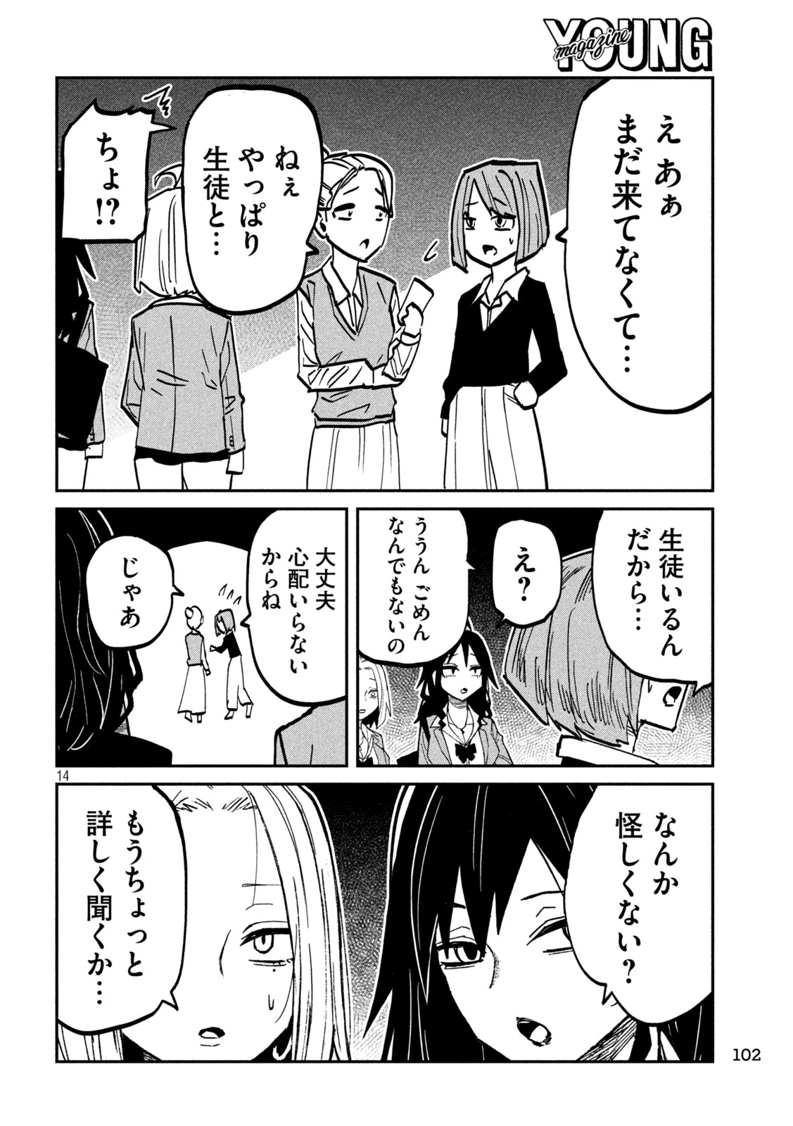 だれでも抱けるキミが好き 第113話 - 14