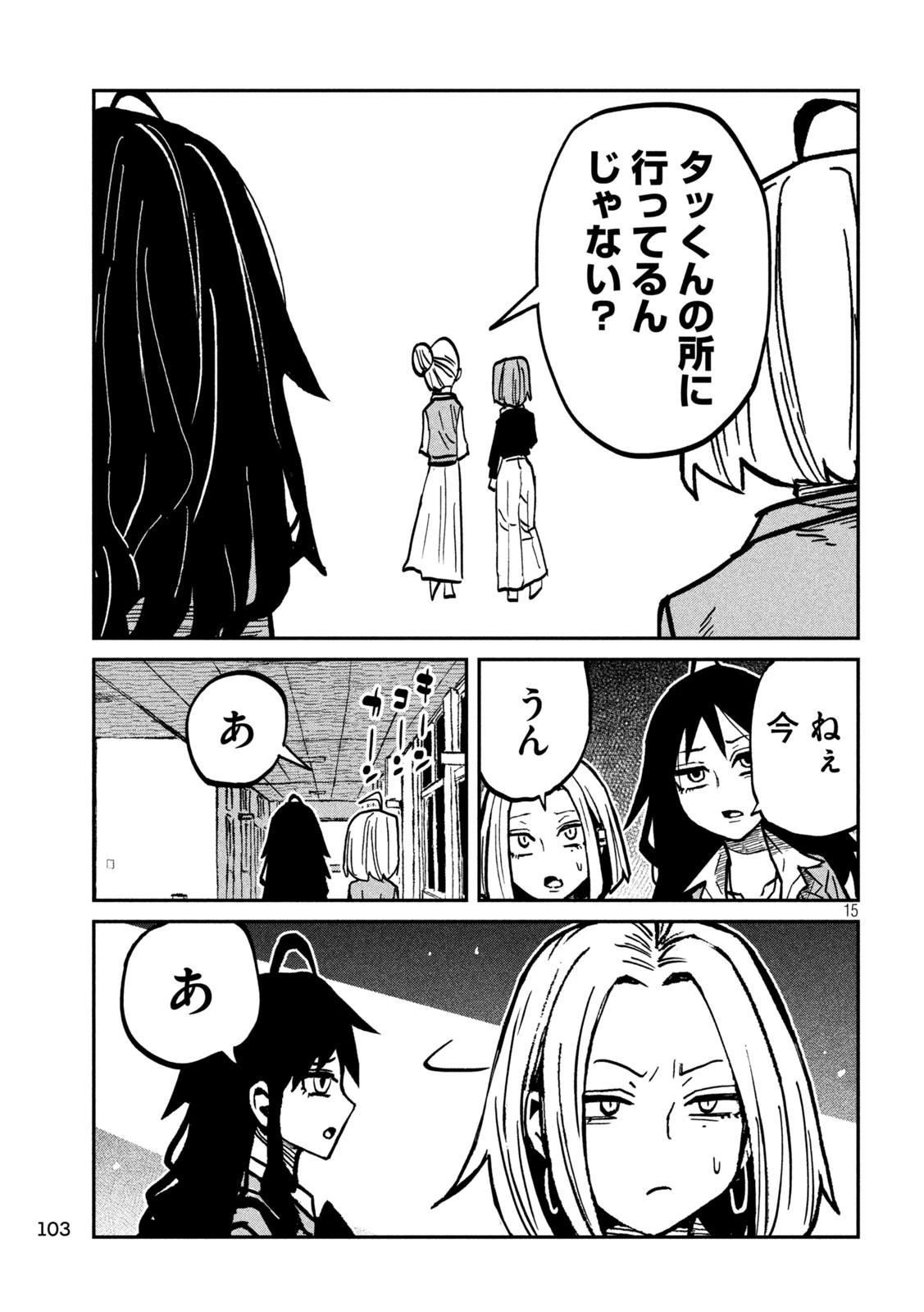 だれでも抱けるキミが好き 第113話 - 15