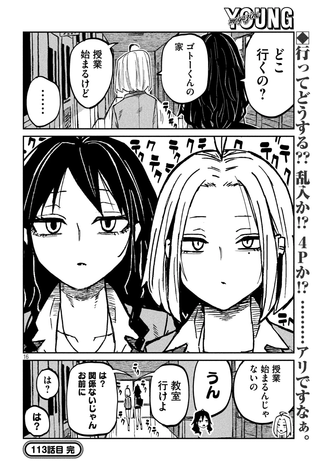 だれでも抱けるキミが好き 第113話 - 16