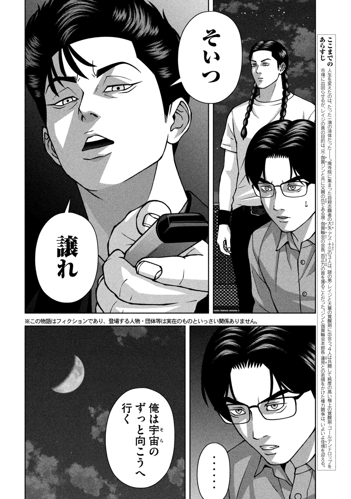 ゴールデンドロップ 第145話 - 2