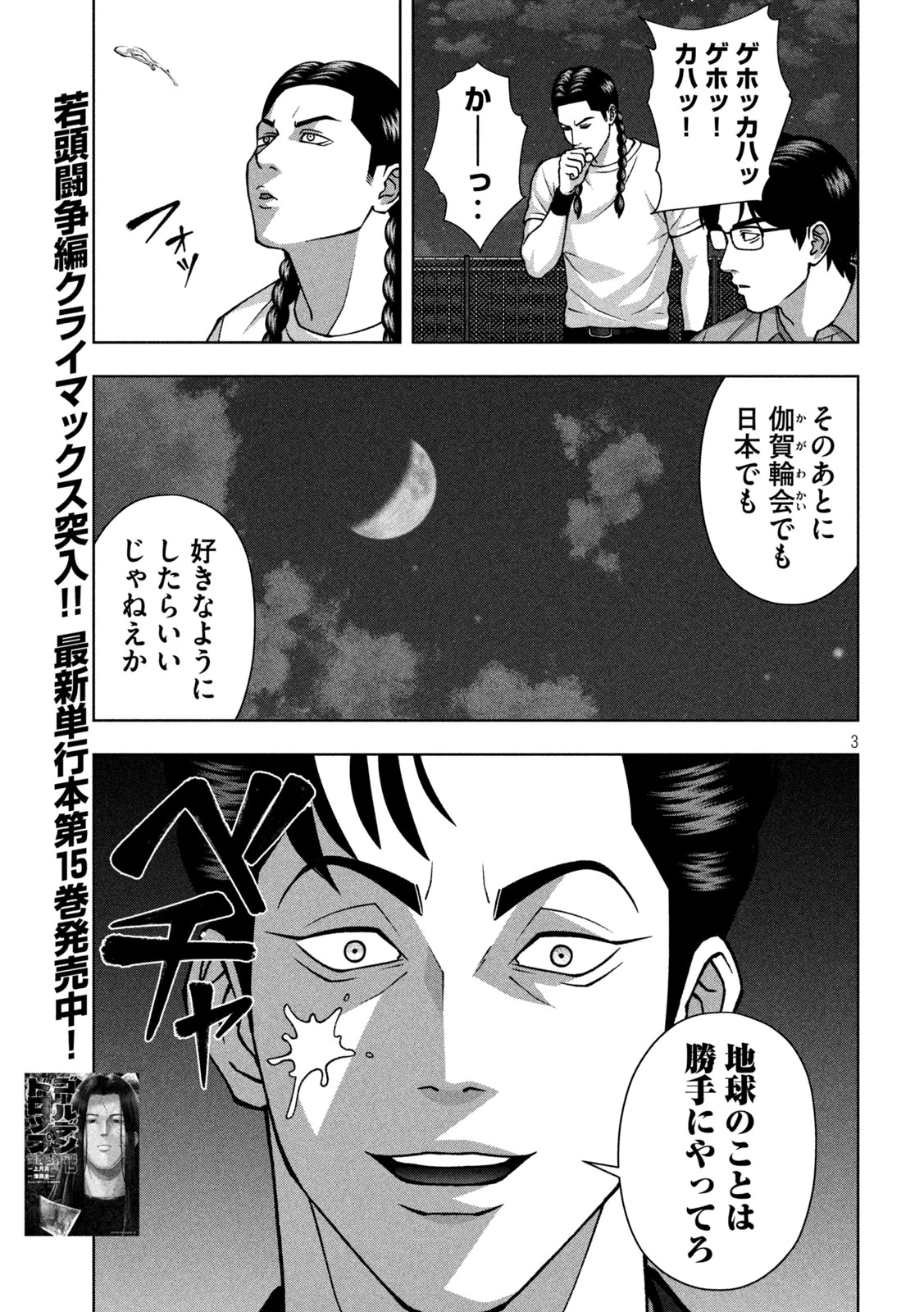 ゴールデンドロップ 第145話 - 3
