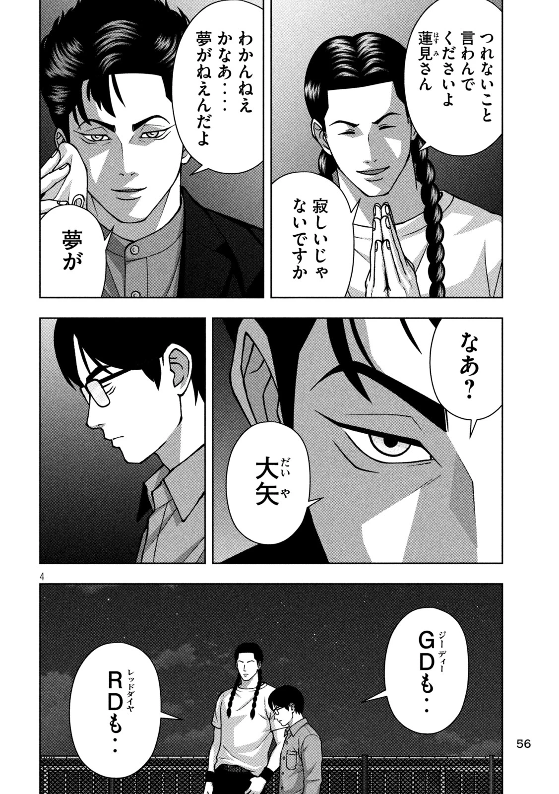 ゴールデンドロップ 第145話 - 4