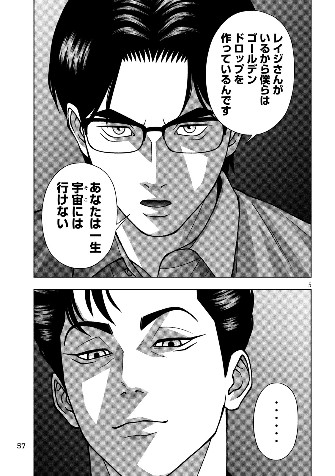 ゴールデンドロップ 第145話 - 5