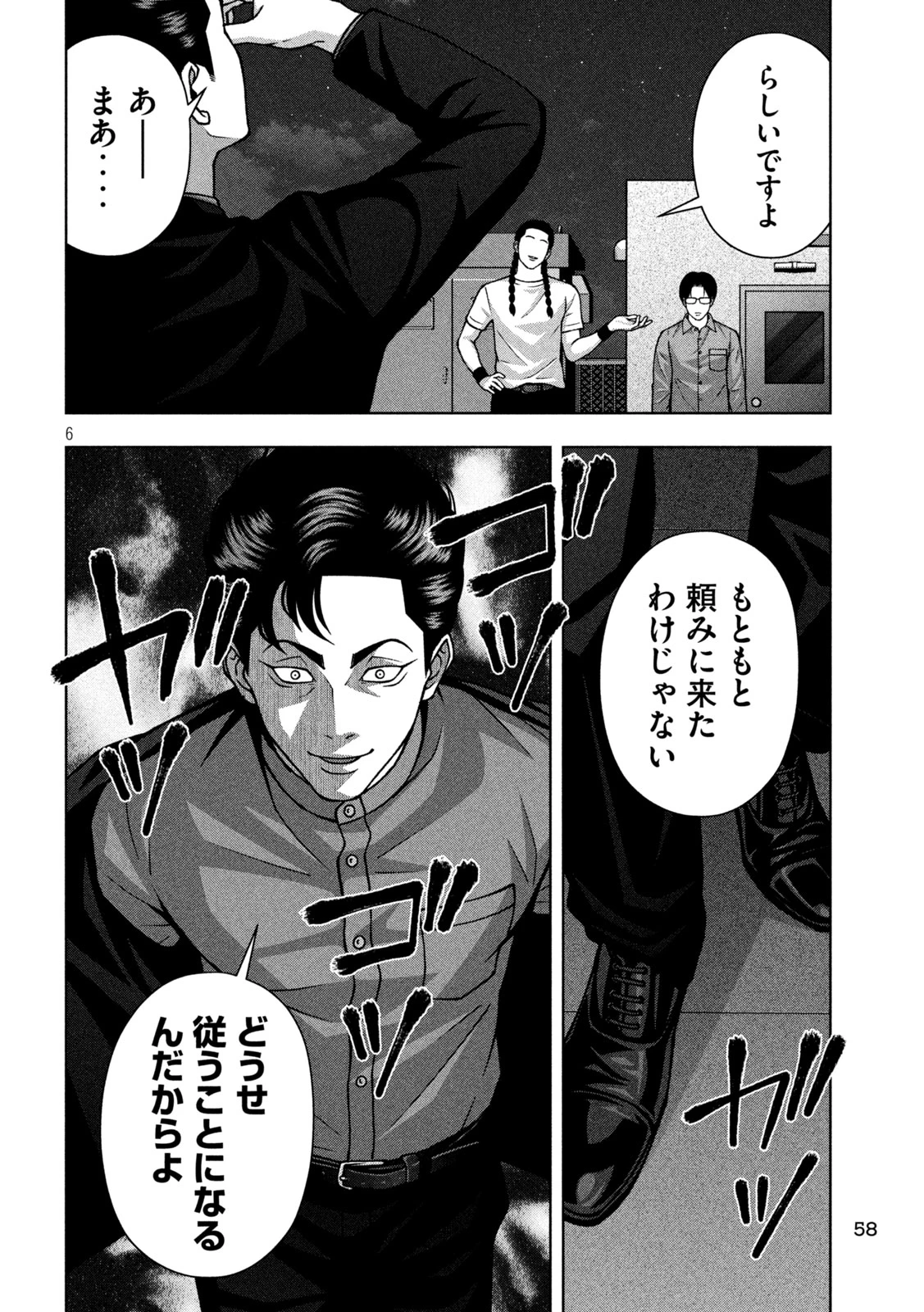 ゴールデンドロップ 第145話 - 6