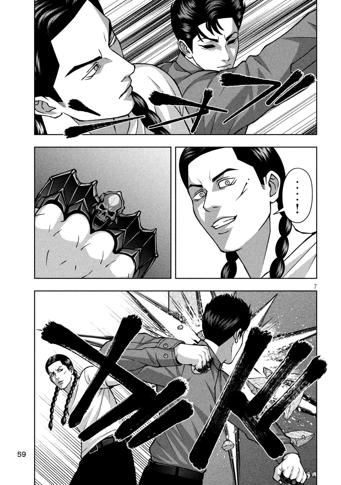 ゴールデンドロップ 第145話 - 7