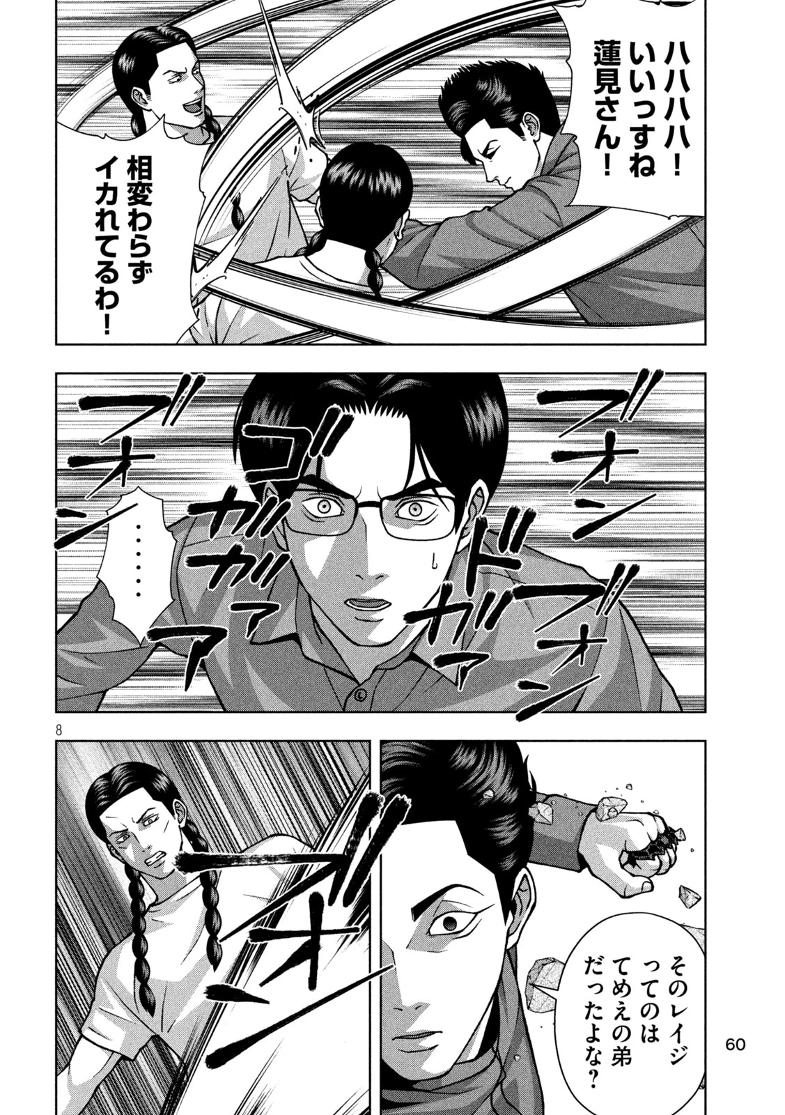 ゴールデンドロップ 第145話 - 8