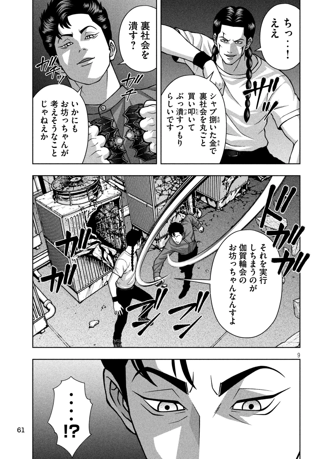 ゴールデンドロップ 第145話 - 9