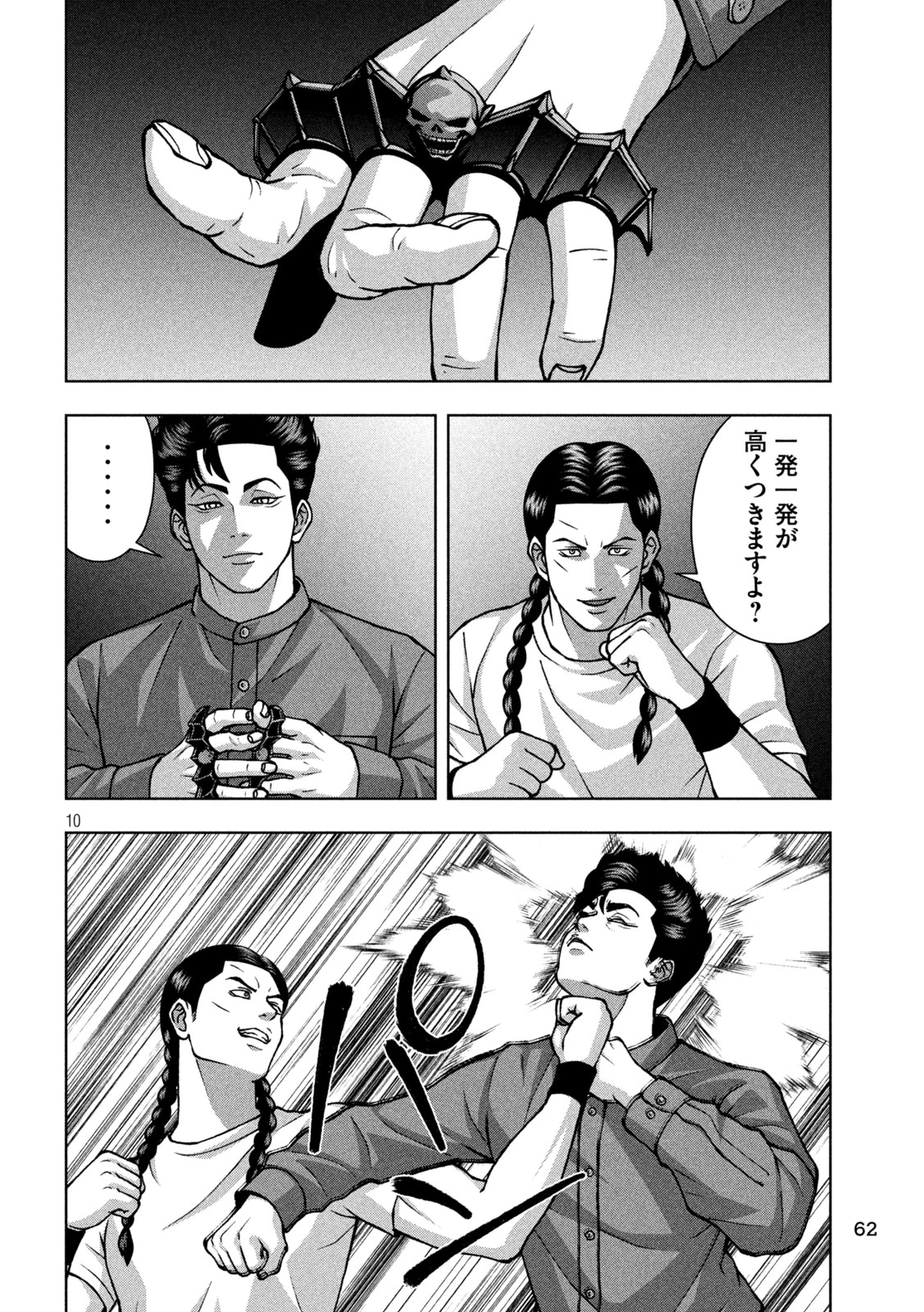 ゴールデンドロップ 第145話 - 10