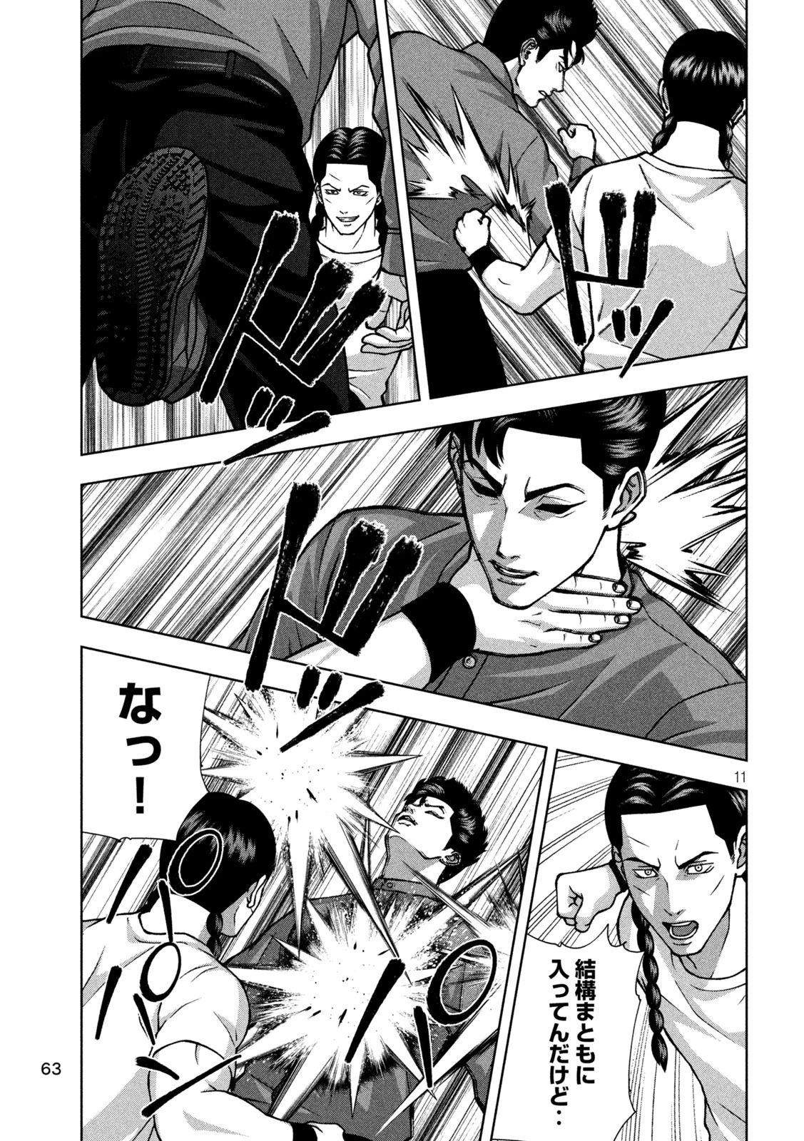 ゴールデンドロップ 第145話 - 11