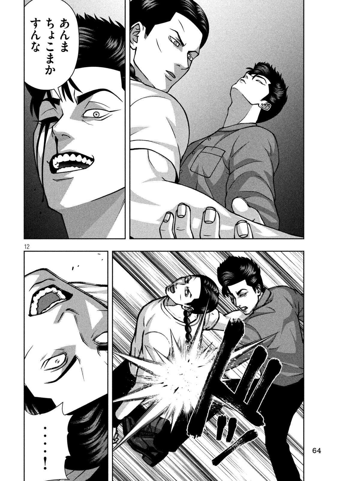 ゴールデンドロップ 第145話 - 12