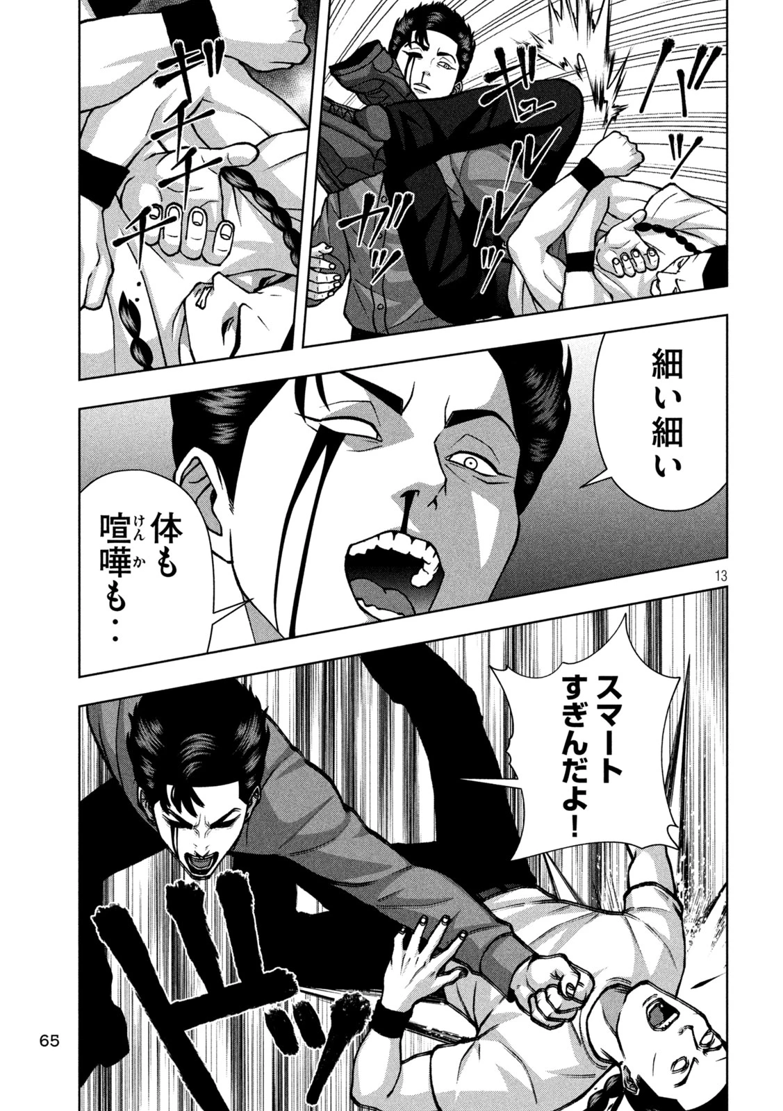 ゴールデンドロップ 第145話 - 13