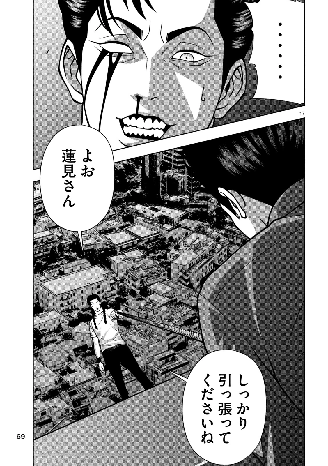 ゴールデンドロップ 第145話 - 17
