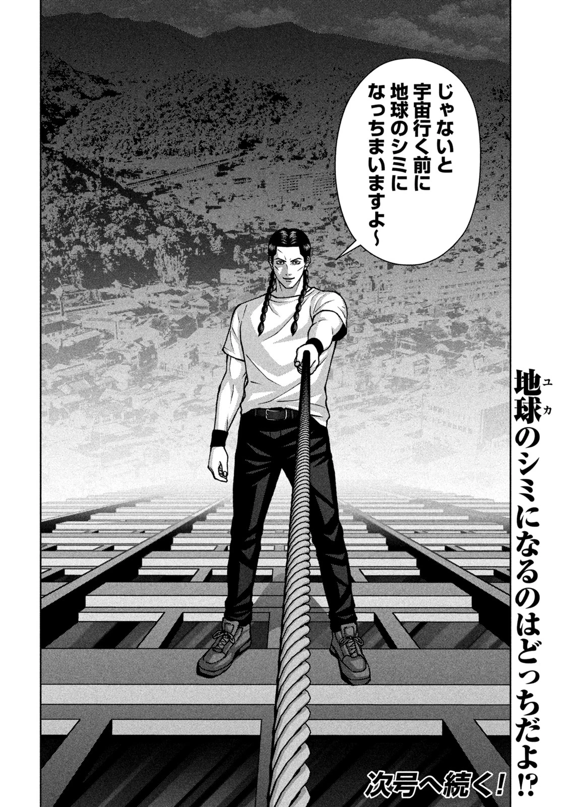 ゴールデンドロップ 第145話 - 18