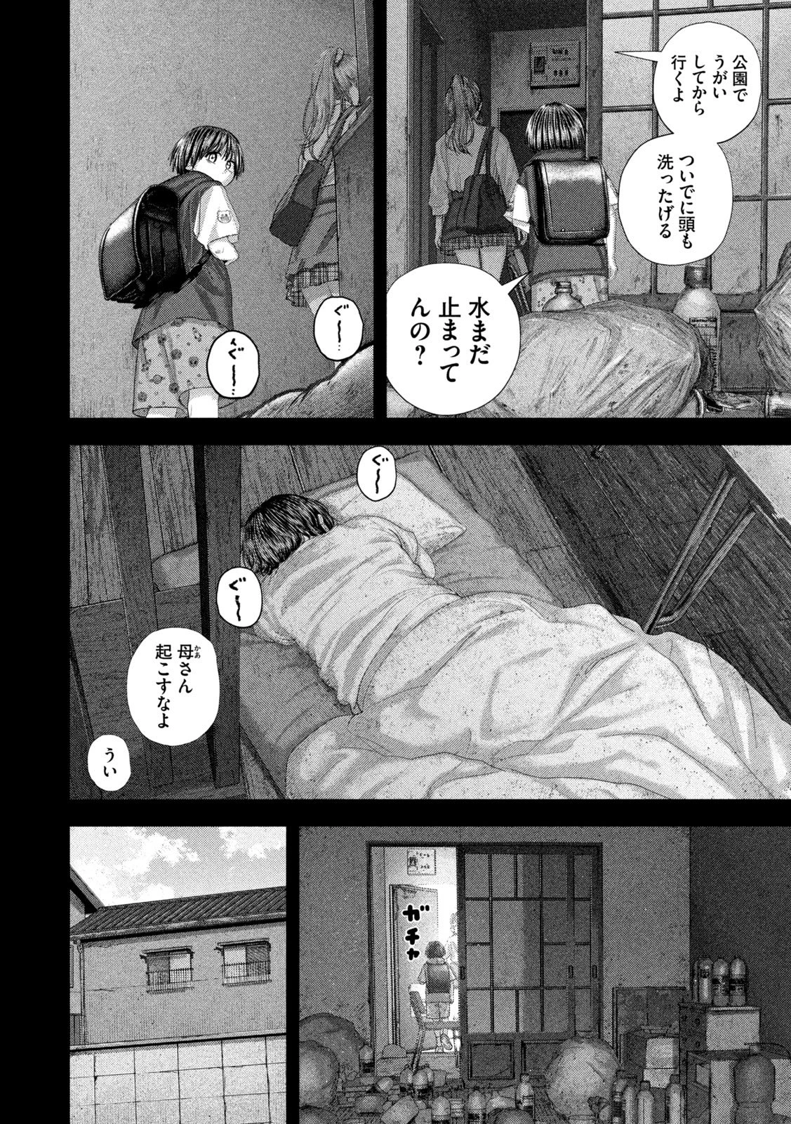 ねずみの初恋 第119話 - 4
