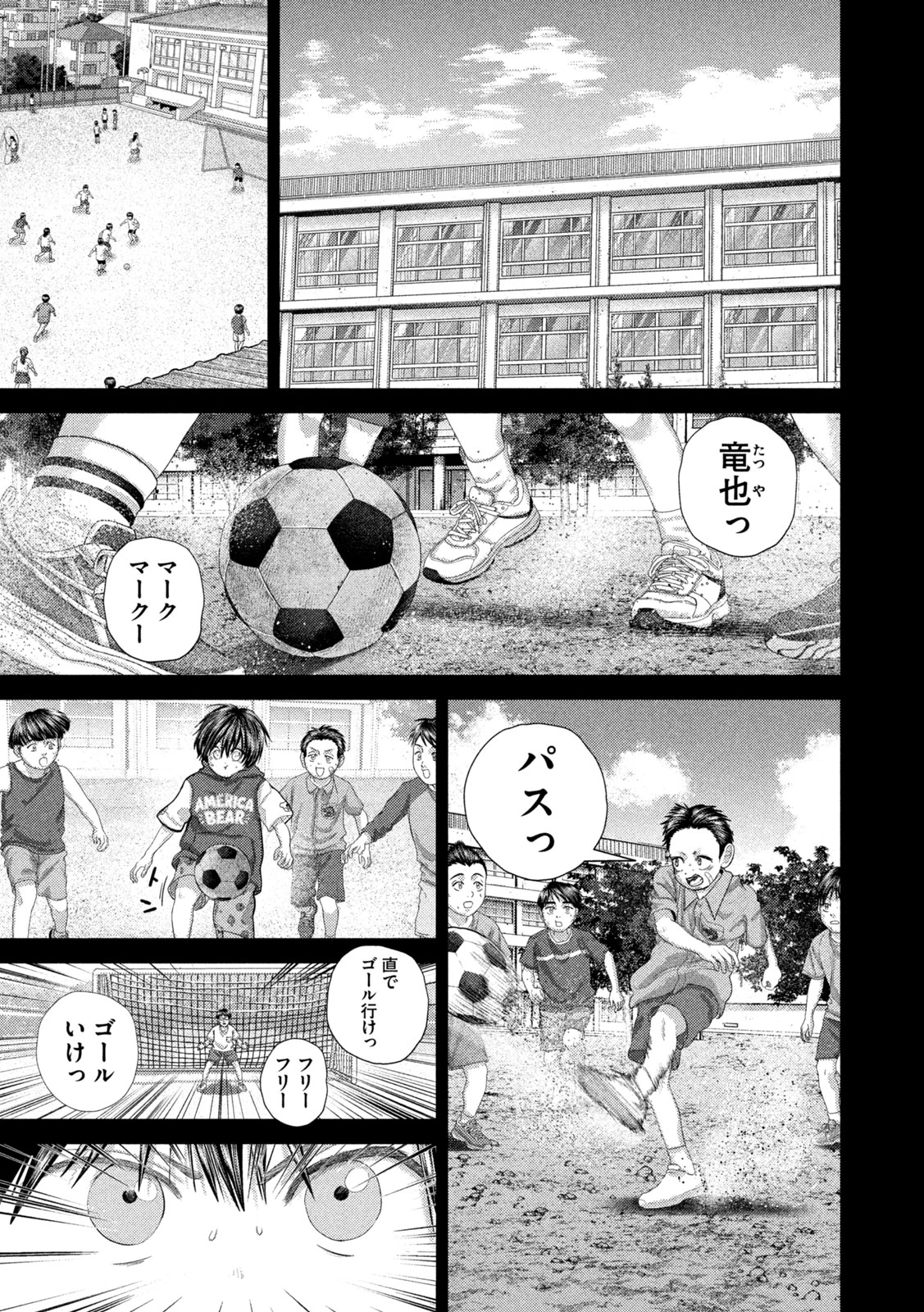 ねずみの初恋 第119話 - 5