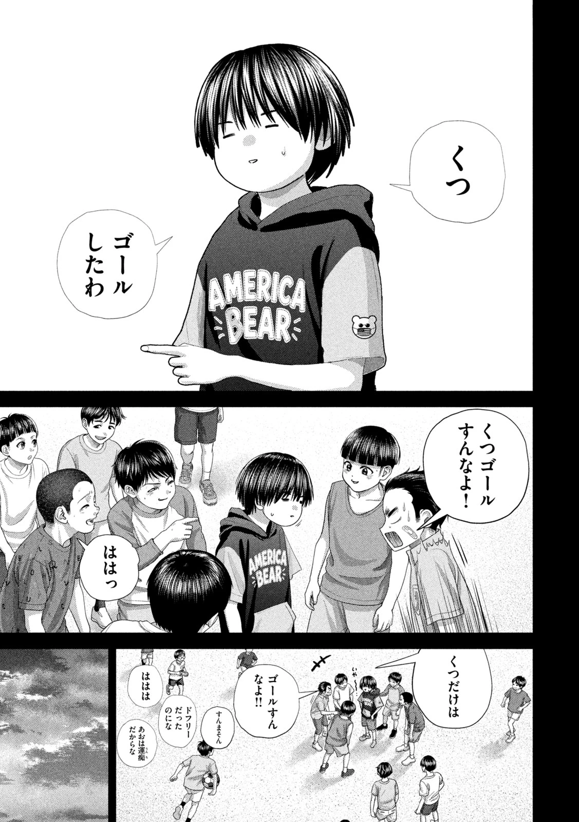 ねずみの初恋 第119話 - 7