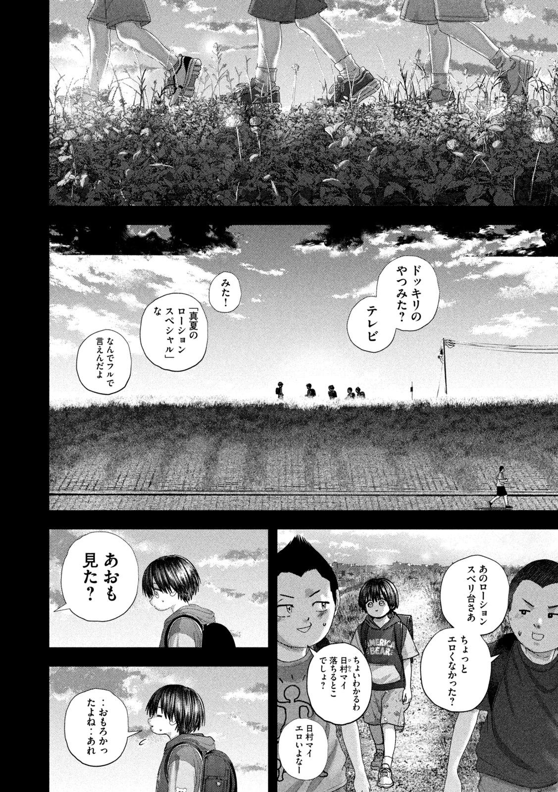 ねずみの初恋 第119話 - 8