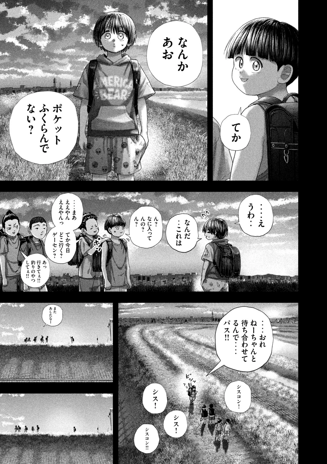 ねずみの初恋 第119話 - 9