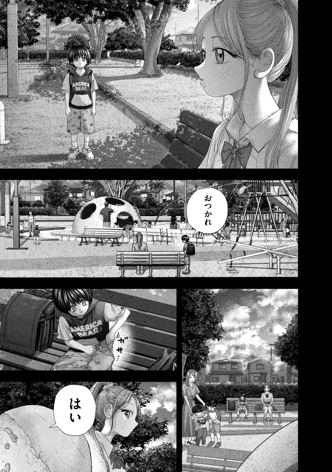 ねずみの初恋 第119話 - 11