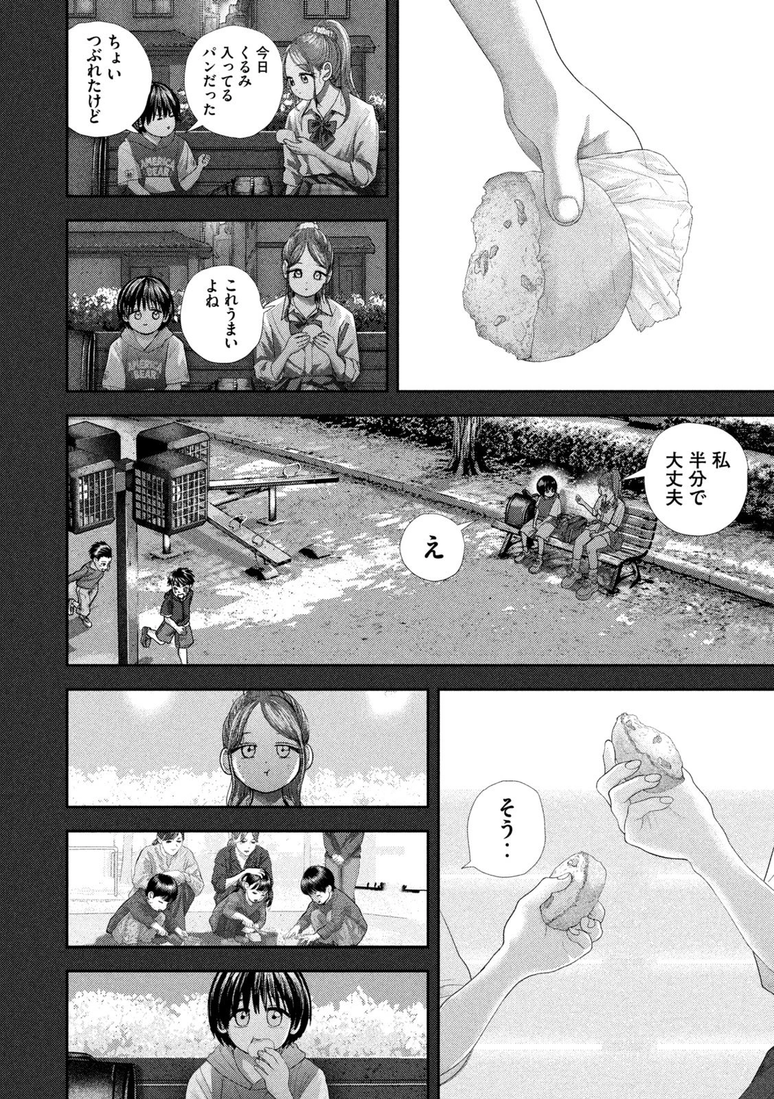 ねずみの初恋 第119話 - 12