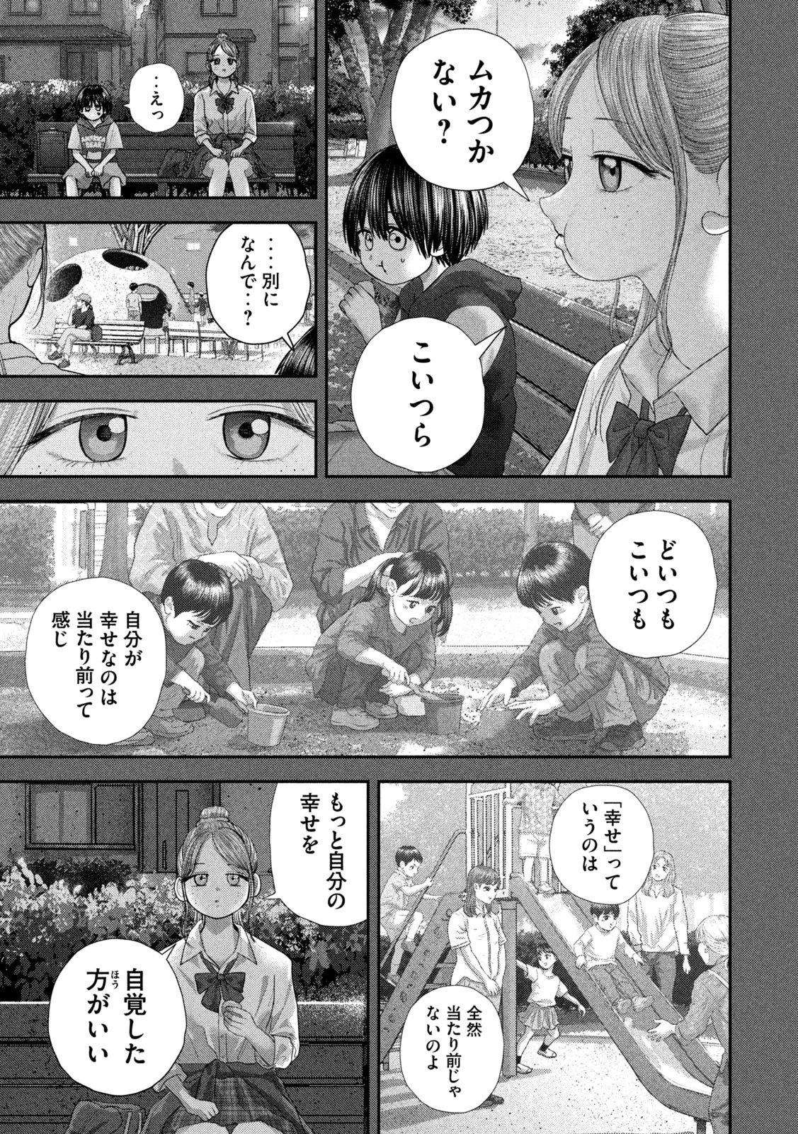ねずみの初恋 第119話 - 13