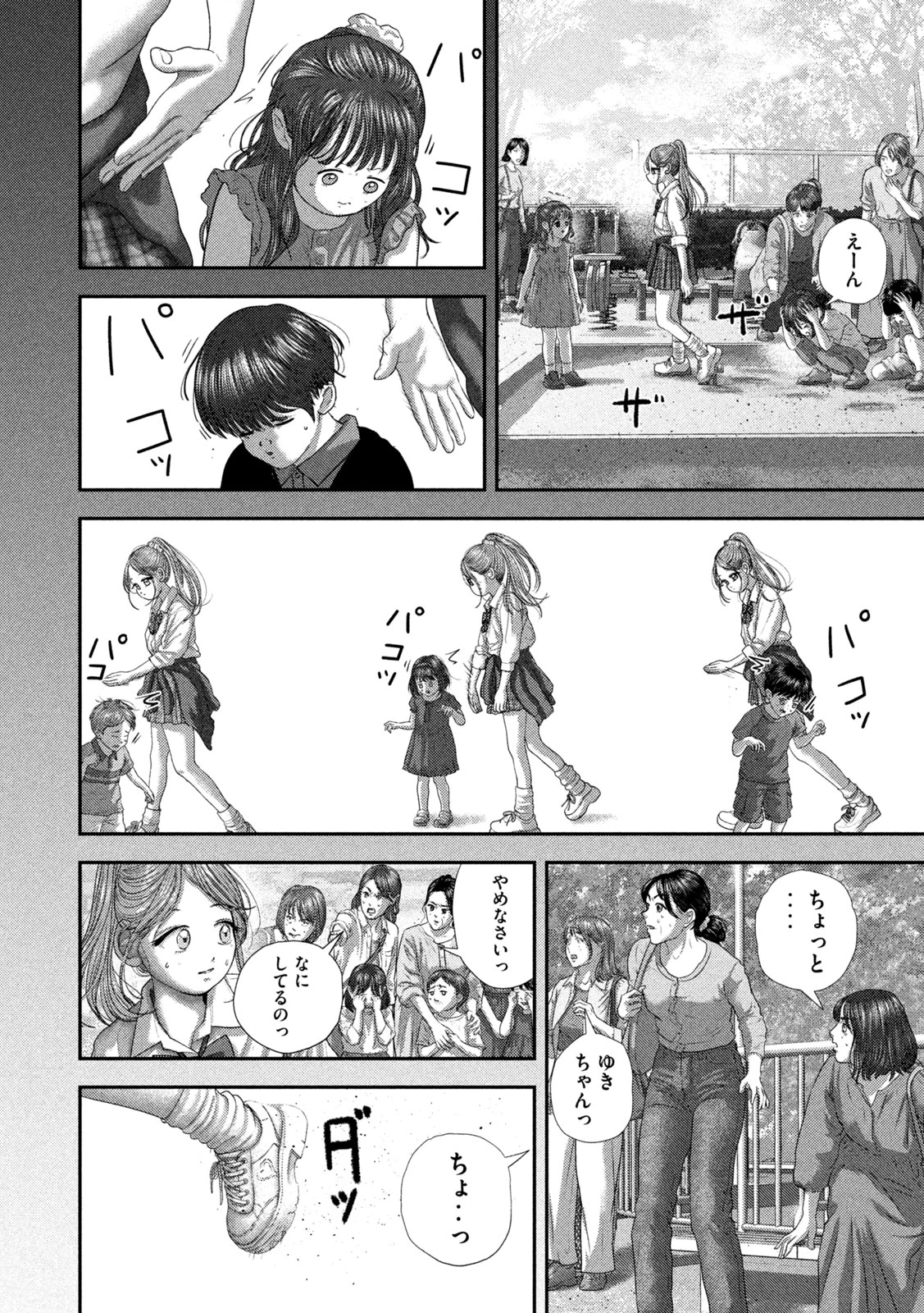 ねずみの初恋 第119話 - 16