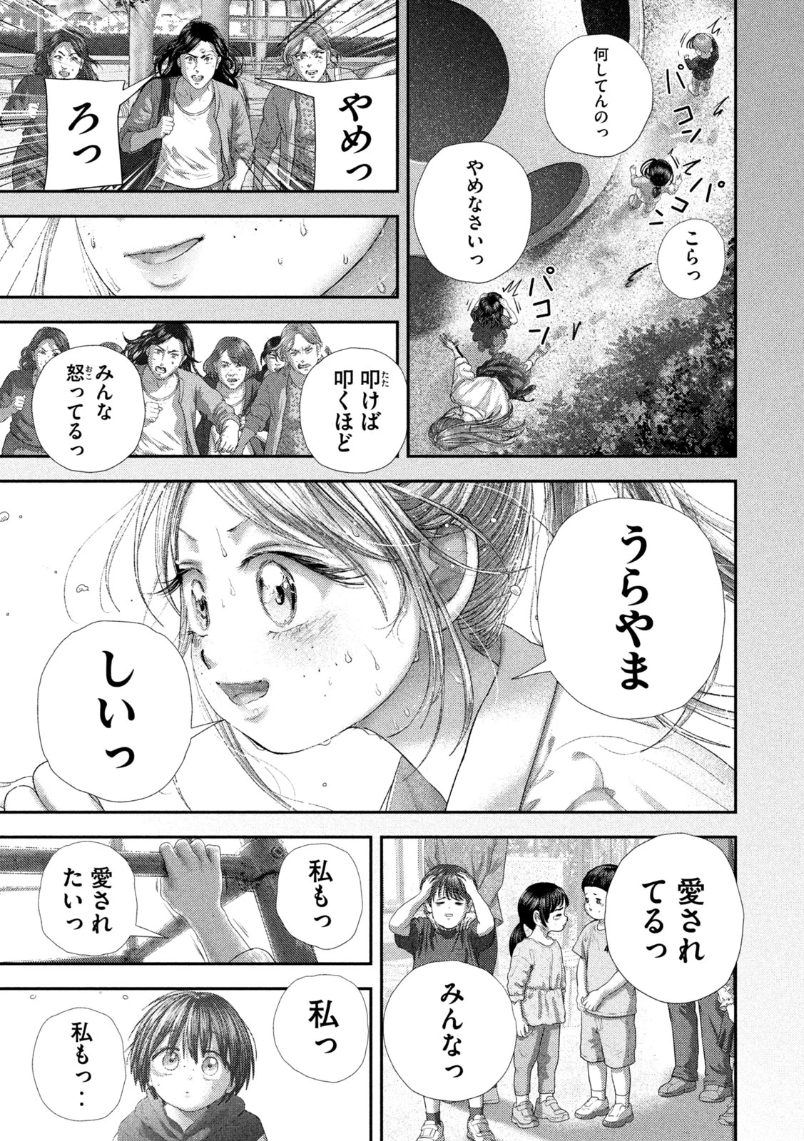 ねずみの初恋 第119話 - 17