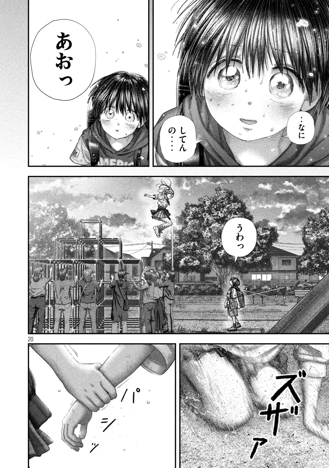 ねずみの初恋 第119話 - 20