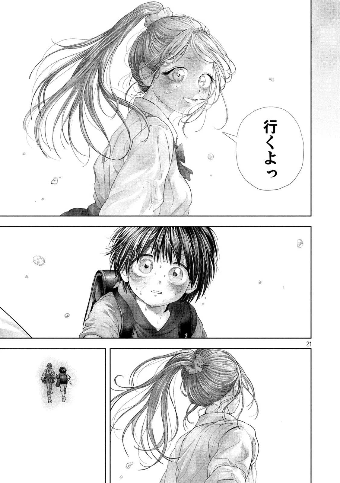 ねずみの初恋 第119話 - 21
