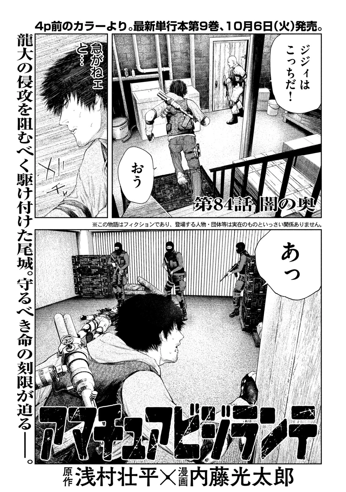 アマチュアビジランテ 第84話 - 2