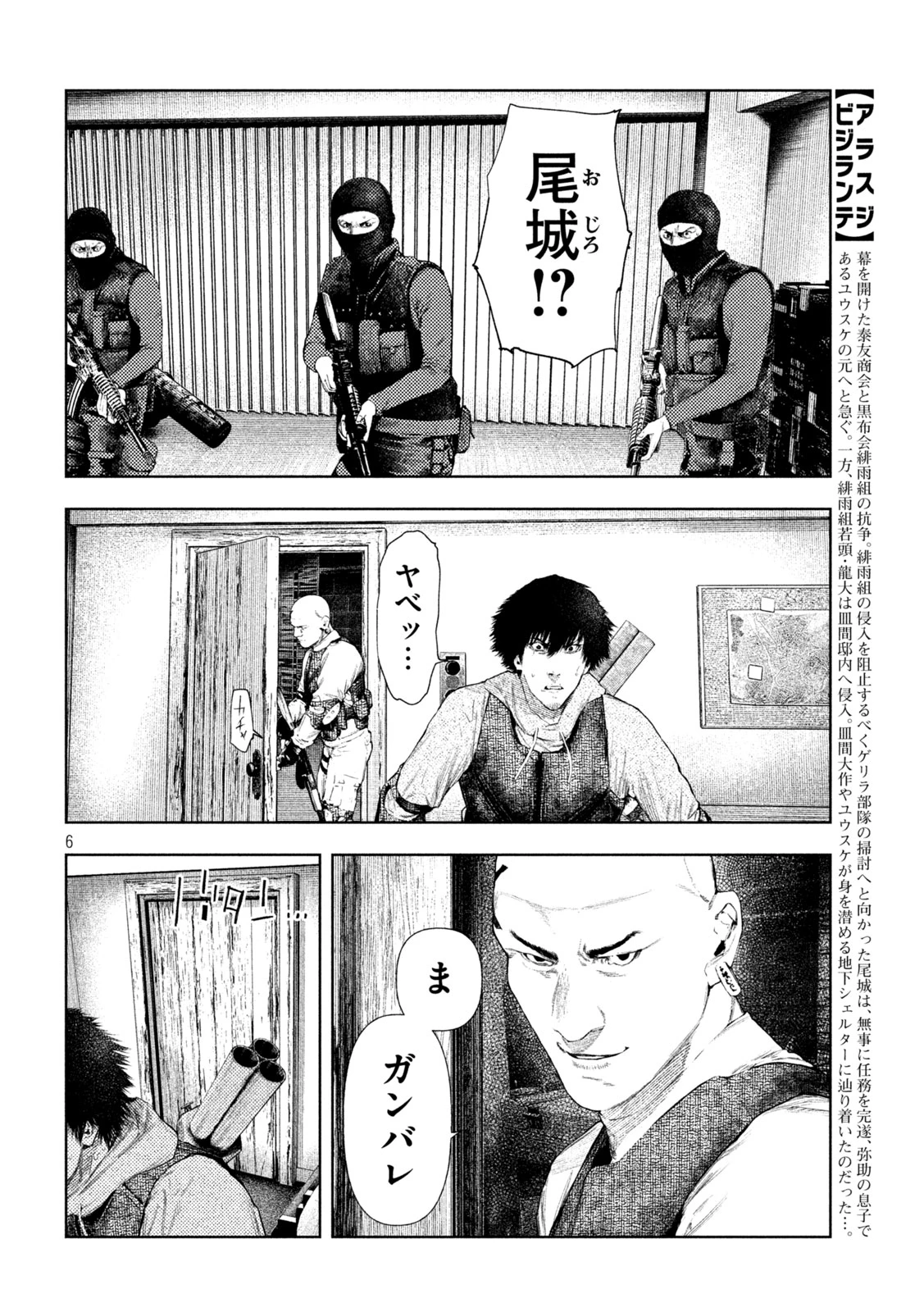 アマチュアビジランテ 第84話 - 3