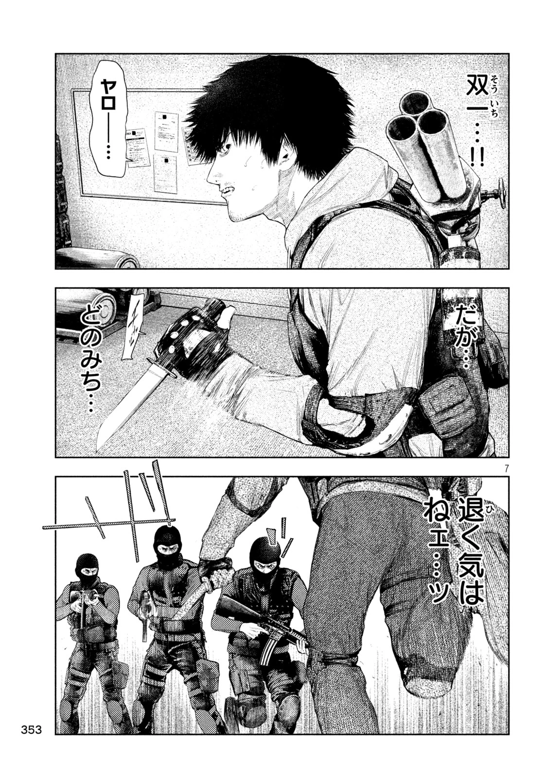 アマチュアビジランテ 第84話 - 4