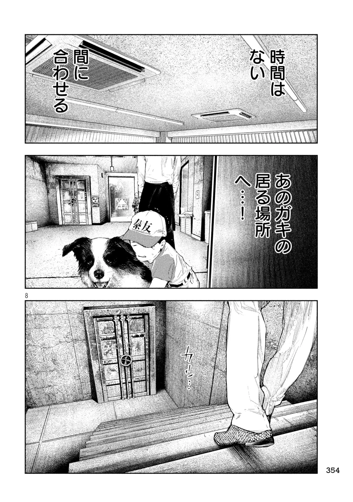 アマチュアビジランテ 第84話 - 5