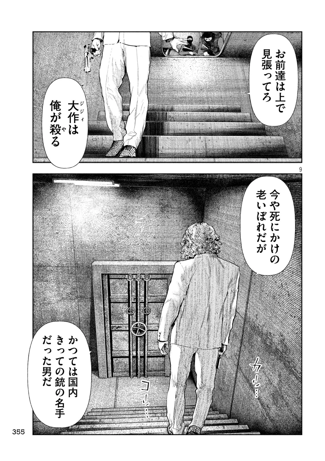 アマチュアビジランテ 第84話 - 6