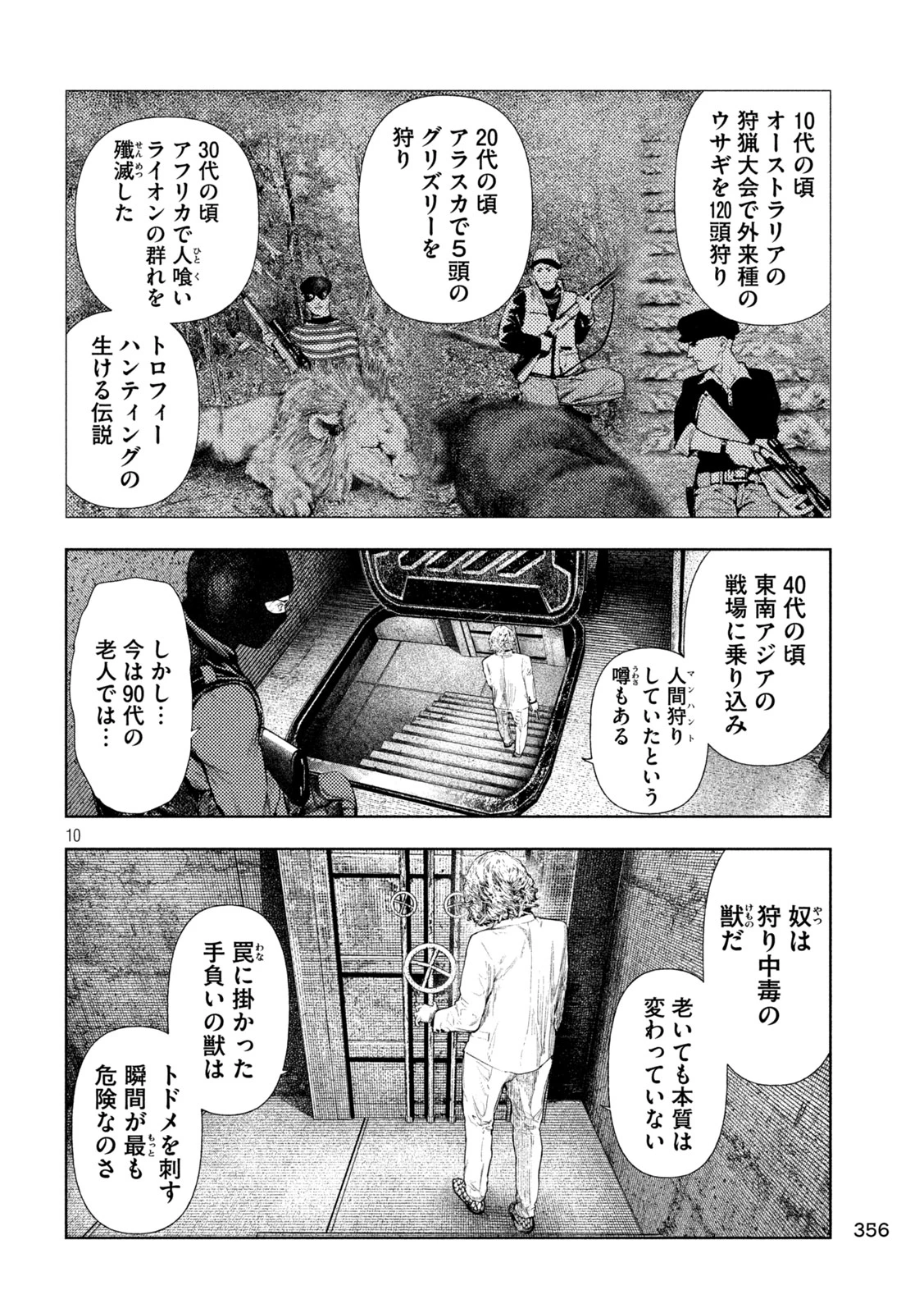 アマチュアビジランテ 第84話 - 7