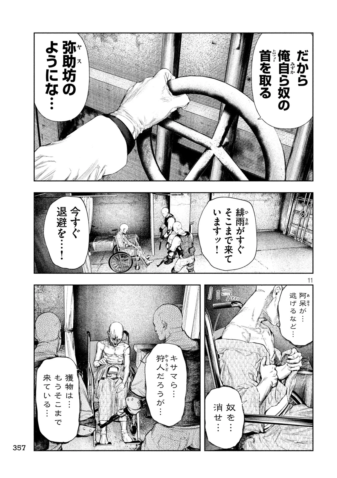 アマチュアビジランテ 第84話 - 8