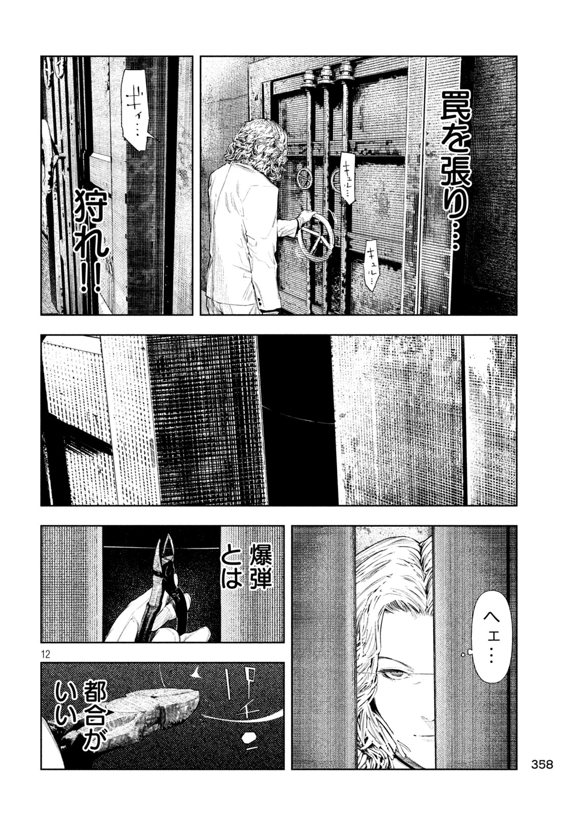 アマチュアビジランテ 第84話 - 9