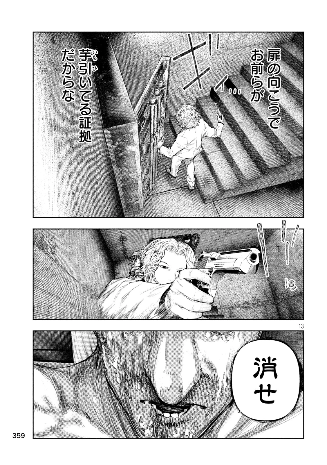アマチュアビジランテ 第84話 - 10