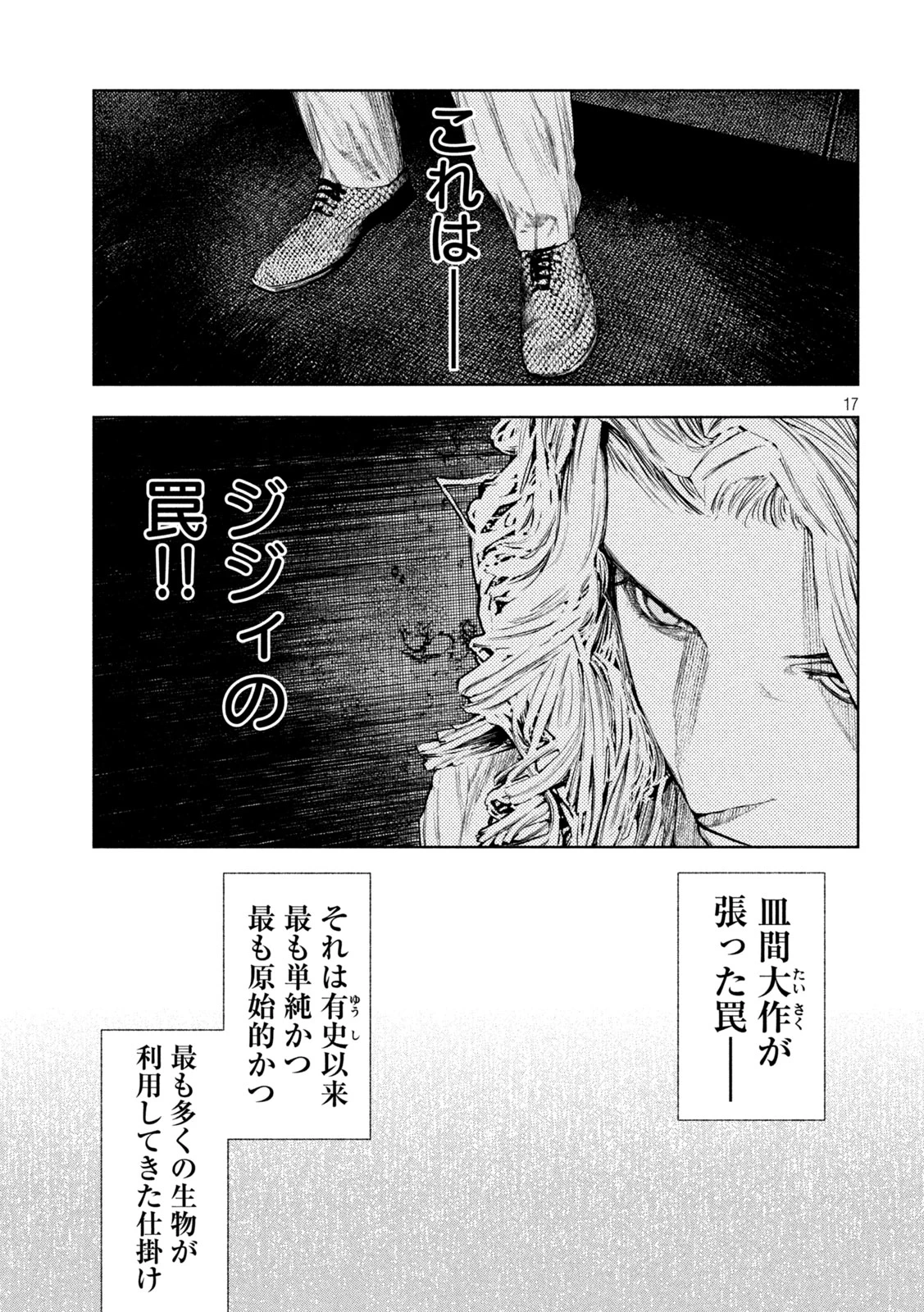 アマチュアビジランテ 第84話 - 14