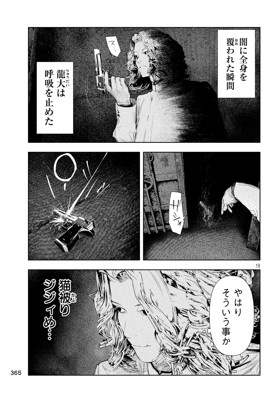 アマチュアビジランテ 第84話 - 16