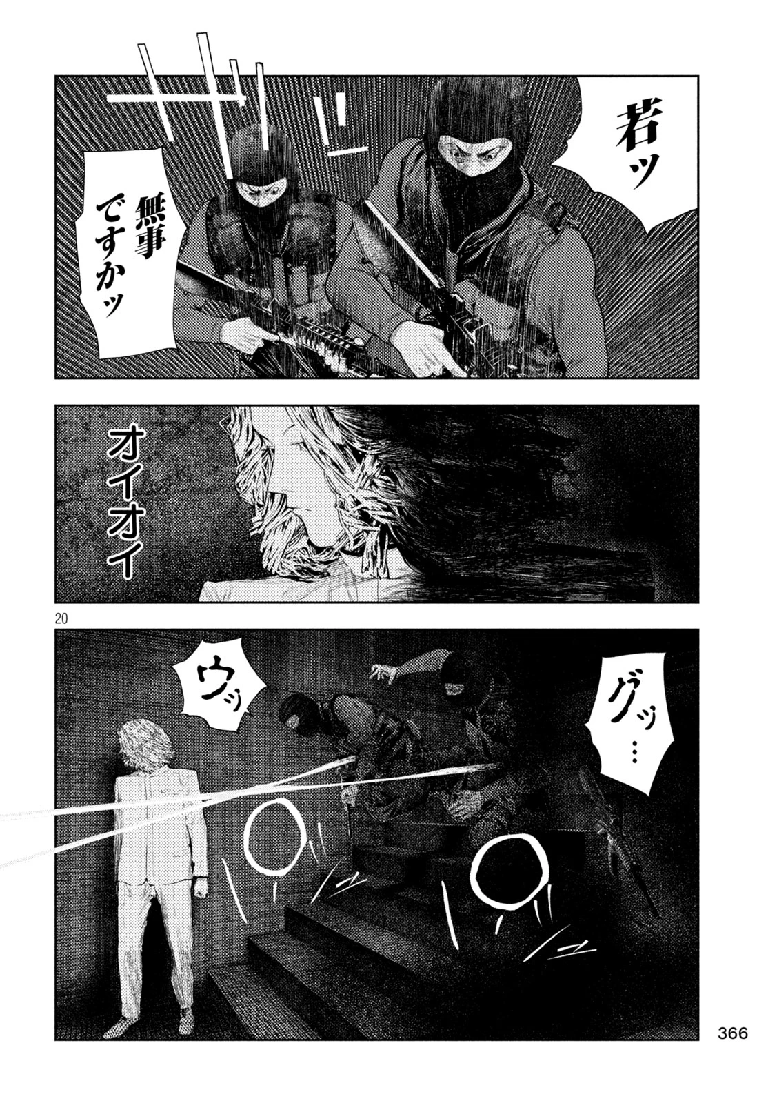 アマチュアビジランテ 第84話 - 17