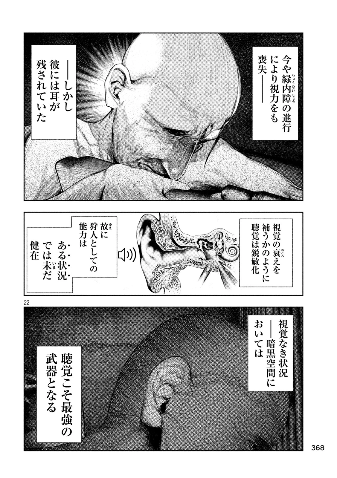アマチュアビジランテ 第84話 - 19