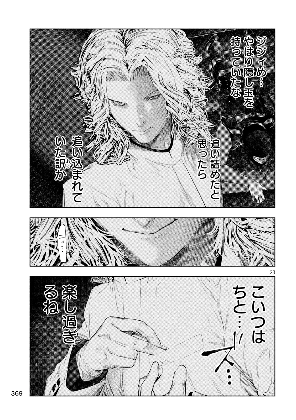 アマチュアビジランテ 第84話 - 20