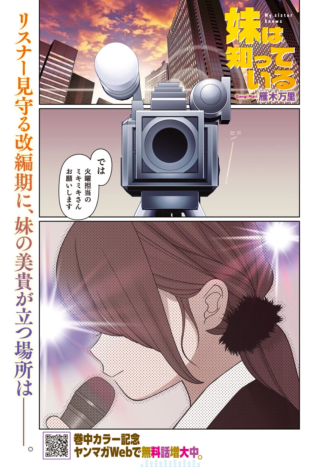 妹は知っている 第89話 - 1