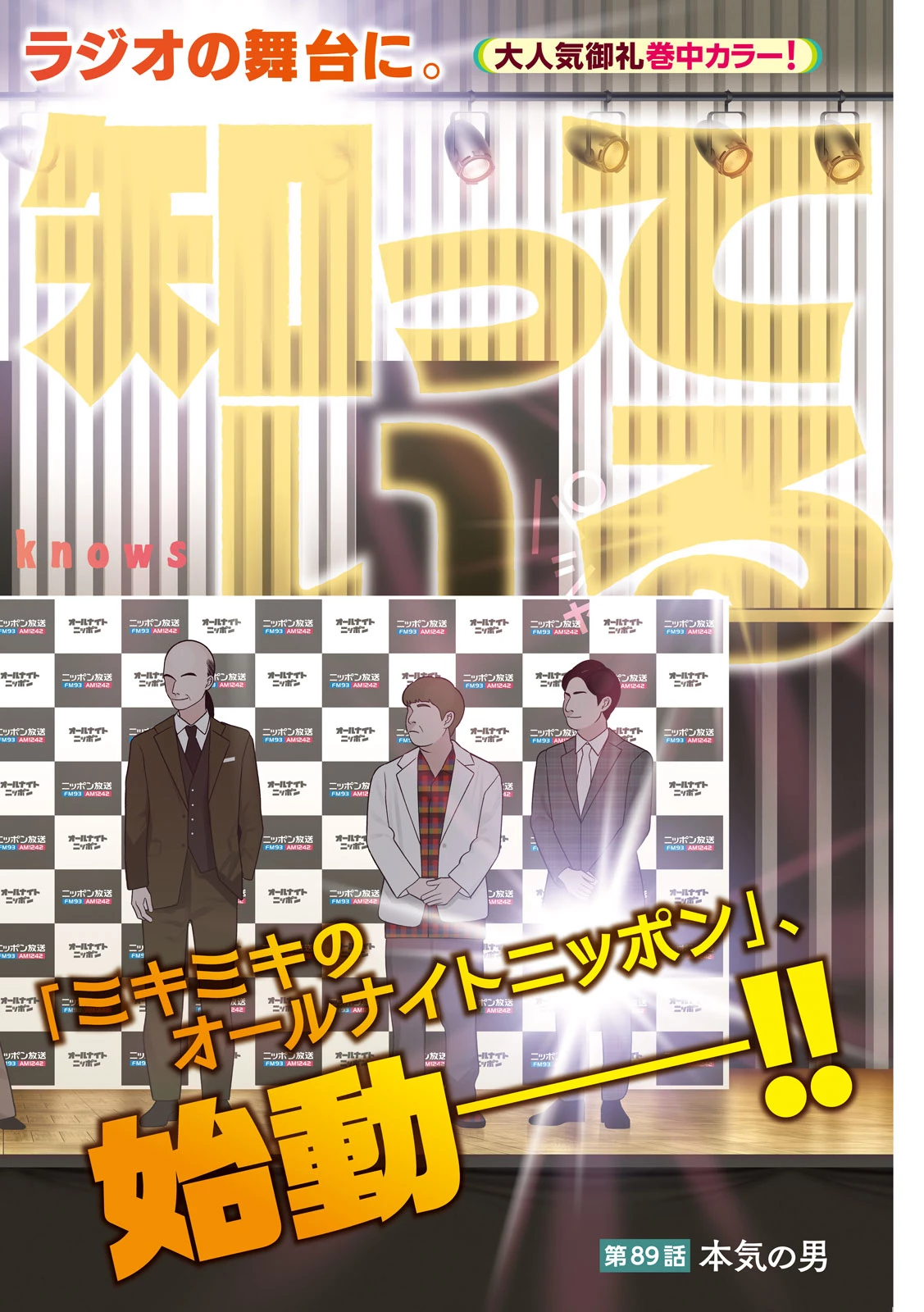 妹は知っている 第89話 - 2