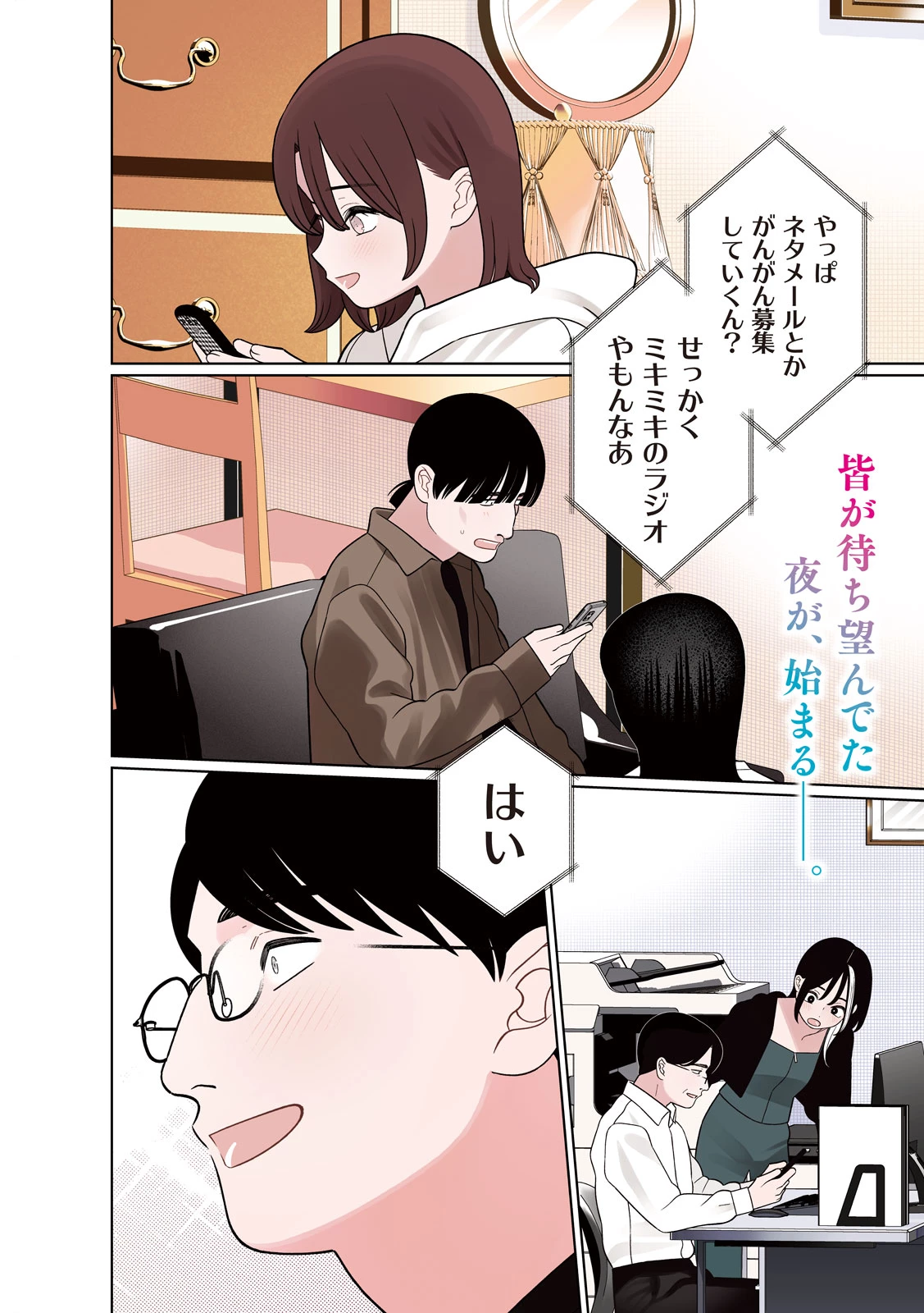 妹は知っている 第89話 - 4