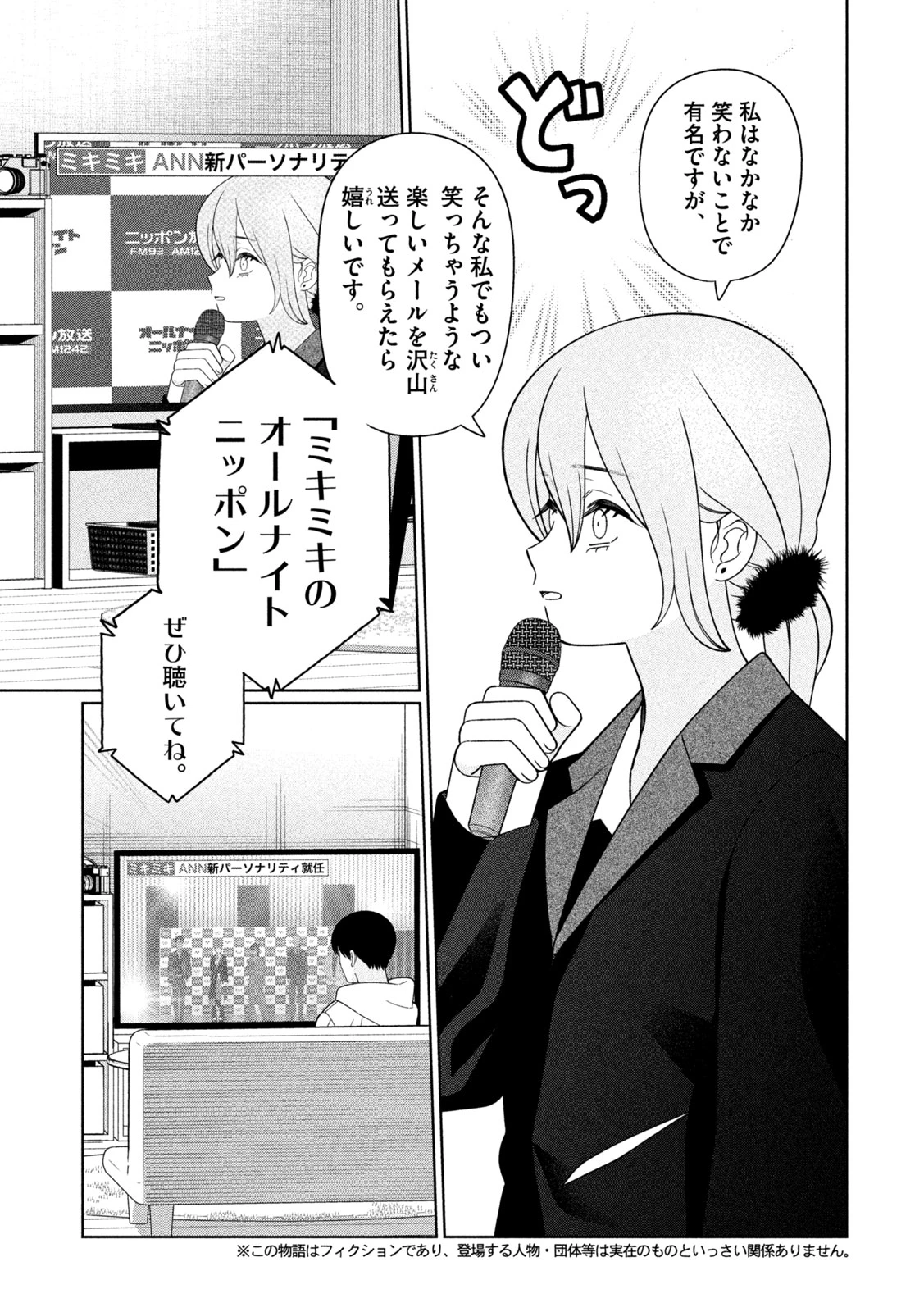 妹は知っている 第89話 - 5